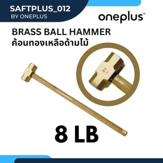 ค้อนทองเหลืองด้ามไม้ 8 ปอนด์ Brass Ball Hammer 8LB