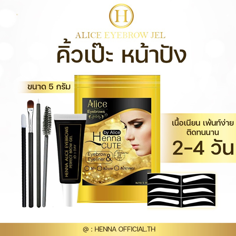 เฮนน่าเพ้นท์คิ้วแถมบล๊อกคิ้ว​ 3​ คู่ พู่กัน 4 ด้าม !!  สีเพ้นท์คิ้วฮาลาล กันน้ำติดทน