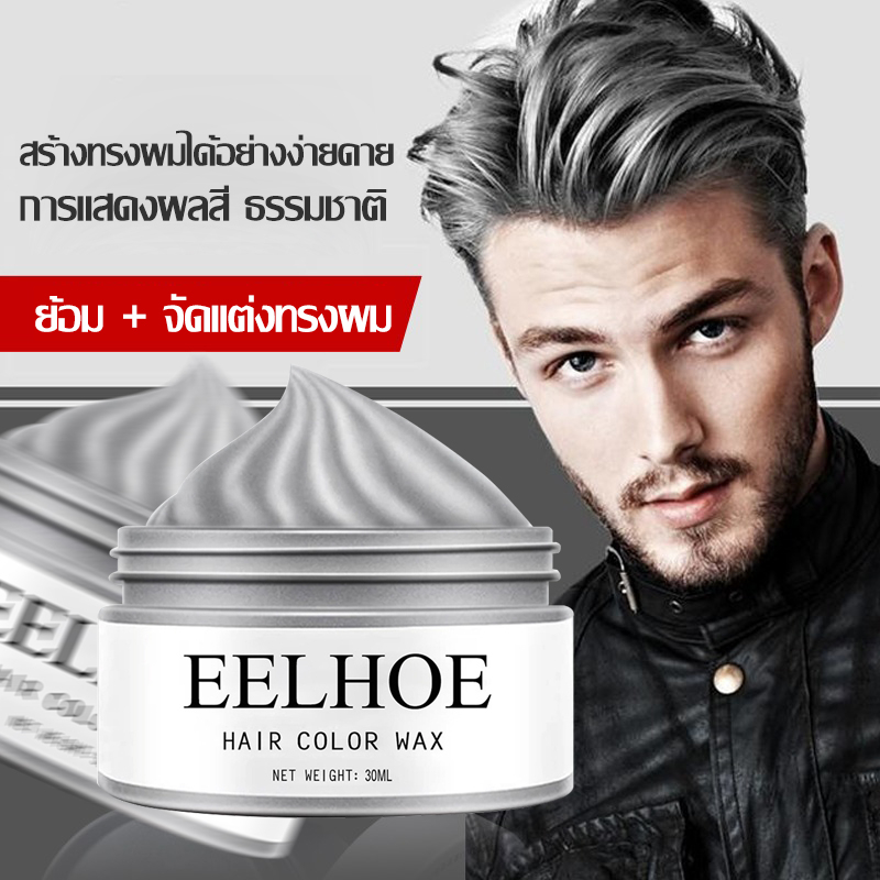 แว็กซ์ผม EELHOE มย้อมผมชั่วคราว แว็กซ์สีครีม รูปที่ 3