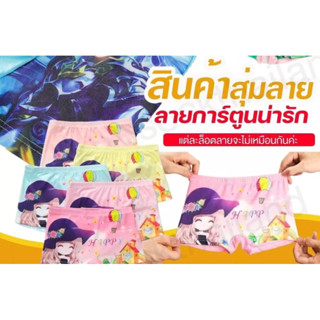 แพ๊ค10ตัว [คละลาย] กางเกงในเด็กมีขา ลายการ์ตูนย์