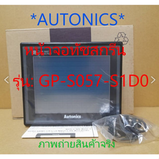 หน้าจอทัศกรีน GP-S057-S1D0