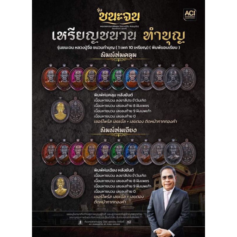 เหรียญรุ่นชนะจนหลวงปู่จื่อวัดเขาตาเงาะอุดมพร