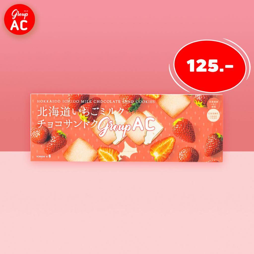Kitami Hokkaido Strawberry Milk Sand Cookie - คุกกี้รสนมสตรอว์เบอร์รี่สอดไส้ช็อกโกแลต