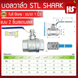 บอลวาล์ว(สแตนเลสแท้ 100%) บอลวาว-รูน้ำเต็ม (FullBore) ขนาด 1  B1 12 (SHARK) (แบบ2ชิ้น)