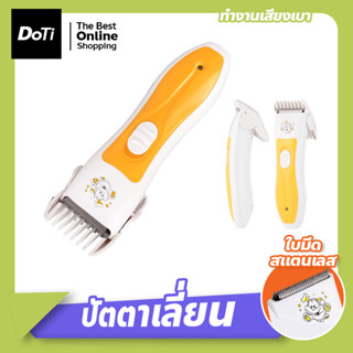 ปัตตาเลี่ยน อุปกรณ์ตัดผมเด็ก ปัตตาเลี่ยนตัดผมเด็ก ไร้สาย เสียงเบา Baby hair Clipper