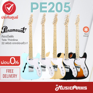 Paramount PE205 กีต้าร์ไฟฟ้า ทรง Telecaster Thinline รุ่นใหม่ Paramount ส่งไว Music Arms