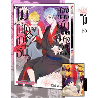 📚หนังสือการ์ตูน “โมโนโนะเกะอัน” เล่ม 6-8+โปสการ์ด (มือ1) By 🦊 Read Read Read 🦊 (ใส่กล่อง)