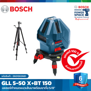 BOSCH GLL 5-50X KIT + BT 150 เลเซอร์กำหนดแนว 5 เส้น มาพร้อมขาตั้งกล้อง #0601063N81