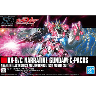 Bandai กันพลา กันดั้ม  HG 1/144 NARRATIVE GUNDAM C-PACKS พร้อมส่ง