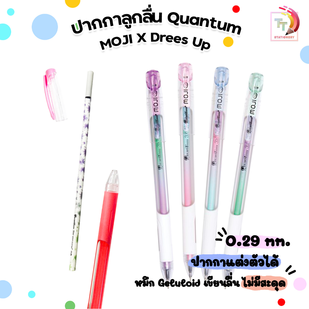 ปากกาลูกลื่น ปากกา Quantum Moji หัว 0.29 มม. หมึกน้ำเงิน และ Dress up (1 ด้าม / สุ่มสีด้าม )