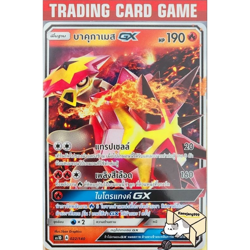 บาคุกาเมส GX 022/140 SD [A] "GX" |effect|