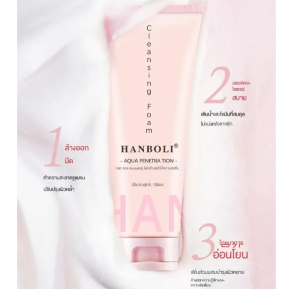 Hanboli Cleansing Foam คลีนซิ่ง ฮันโบลี โฟมล้างหน้า ให้ความสดชื่น ทำความสะอาดผิวหน้า อ่อนโยนต่อผิวแพ้ง่ายชุ่มชื้น 100มล.
