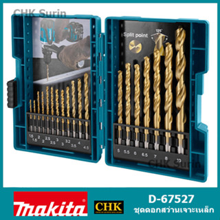 MAKITA ดอกสว่านทอง 19 ชิ้น เจาะเหล็ก ก้านกลม ของแท้ รุ่น D-67527 T200 ดอกสว่าน