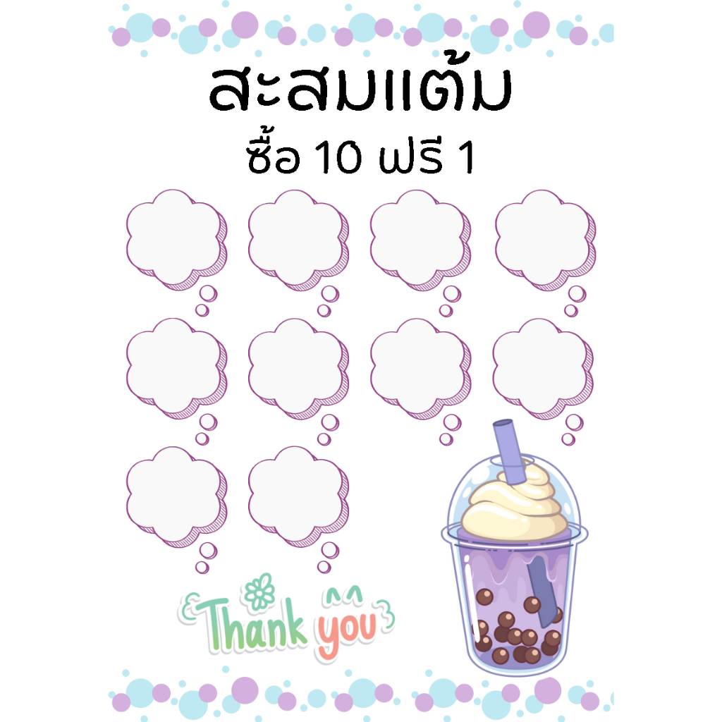 บัตรสะสมแต้ม 10แถม1 ร้านชาเย็น กาแฟ ชานมไข่มุก กล่องละ100ใบ