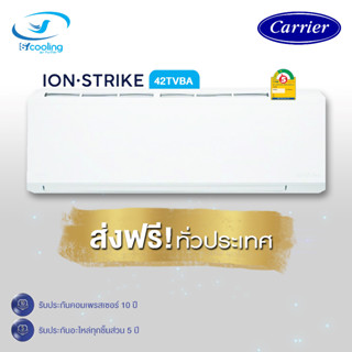 ส่งฟรี Carrier Inverter รุ่น 42TVBA(Ion Strike Inverter)ฟอกPM2.5 เฉพาะตัวเครื่องเท่านั้น