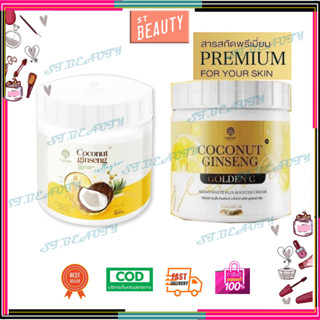 ♥️แท้] โสมมะพร้าวกลูต้า EPISODE SECRET COCONUT GINSENG CREAM PLUS COLLAGEN CREAM 500 กรัม สูตรเก่า/สูตรใหม่