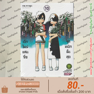 LP หนังสือการ์ตูน เด็กใหม่แสนซื่อ รุกหนักขั้นสุด เล่ม 1-10 Jijou wo shiranai tenkousei ga guigui kuru