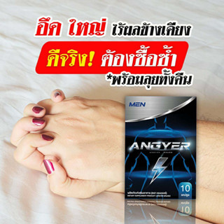 แองเยอร์ ANGYER (ไม่ระบุชื่อสินค้า) ผลิตภัณฑ์เสริมอาหารสำหรับท่านชาย อึด ทน นาน สร้างความสุขได้เต็มที่ ชลอการหลั่งไว