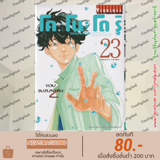 VBK หนังสือการ์ตูน โคโนะโดริ หมอสองชีวิต (1-23 ล่าสุด)