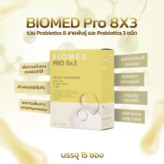 BIOMED PRO 8x3 ผลิตภัณฑ์อาหารเสริมช่วยระบบย่อยอาหาร | Unicornsx