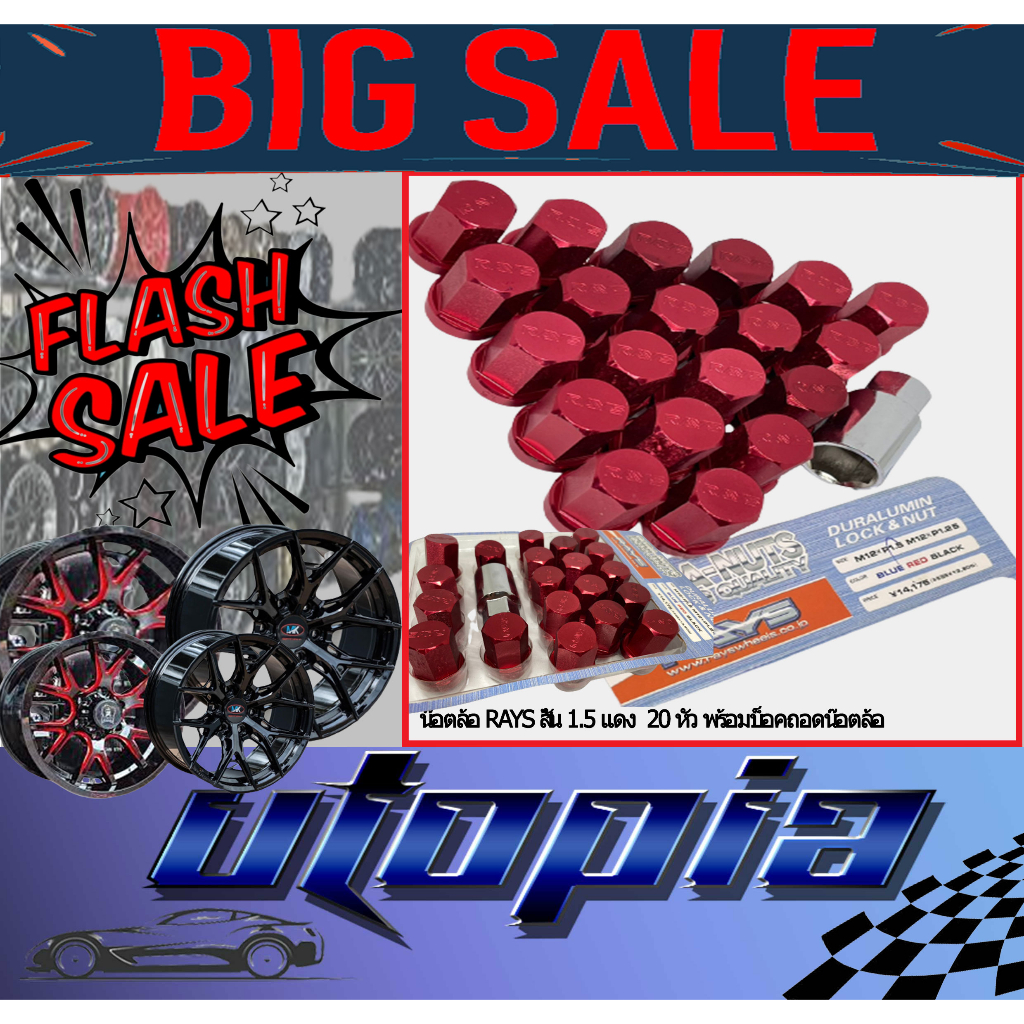 น๊อตล้อ RAYS  แท้ !!!!  น๊อตล้อรถยนต์ แบบสั้น ขนาดเกลียว 1.5 เบอร์ 19 สี แดง จำนวน 20 ตัว พร้อมบล็อค