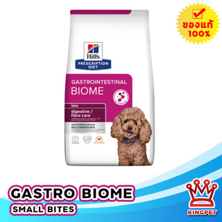 Hills Gastrointestinal Biome Canine Small Bites 1.5 กก. อาหารดูแลระบบย่อยสำหรับสุนัข (เม็ดเล็ก)