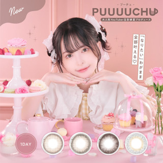 Contactlens คอนแทคเลนส์ญี่ปุ่น puuuuchu รายวัน