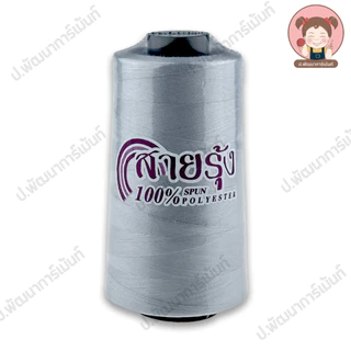 [ตราสายรุ้ง] ด้ายเย็บ เบอร์ 40/2 สำหรับจักรอุตสาหกรรม ความยาว 4000 เมตร [100% Spun Polyester] แบบสี