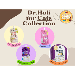 dr holi pet milk pouch for cat นมสำหรับแมว 200ml probiotics อาหารเสริมน้องแมว โพรไบโอติกส์ 10ea นำเข้าจากเกาหลี