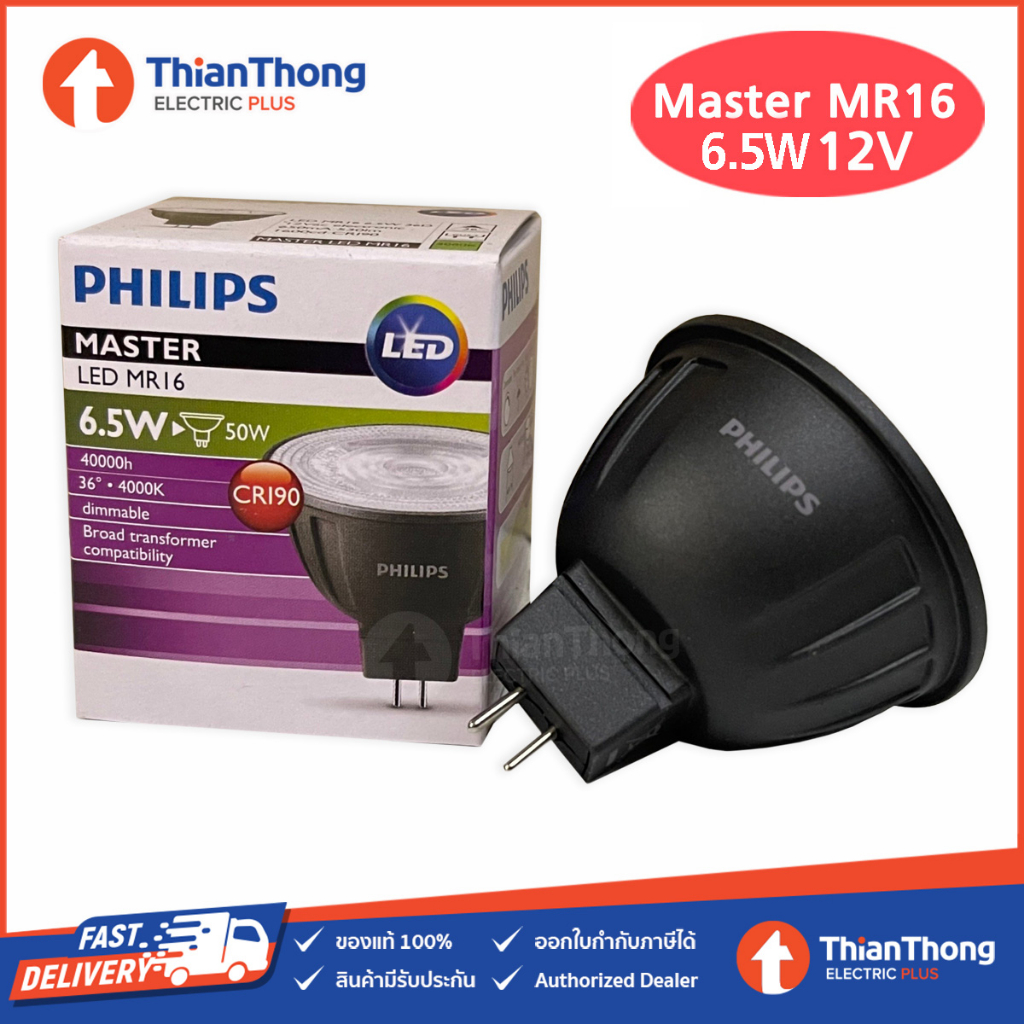 Philips หลอดไฟ ฟิลิปส์ Master LED MR16 6.5W 12V Dimmable  หรี่ไฟได้