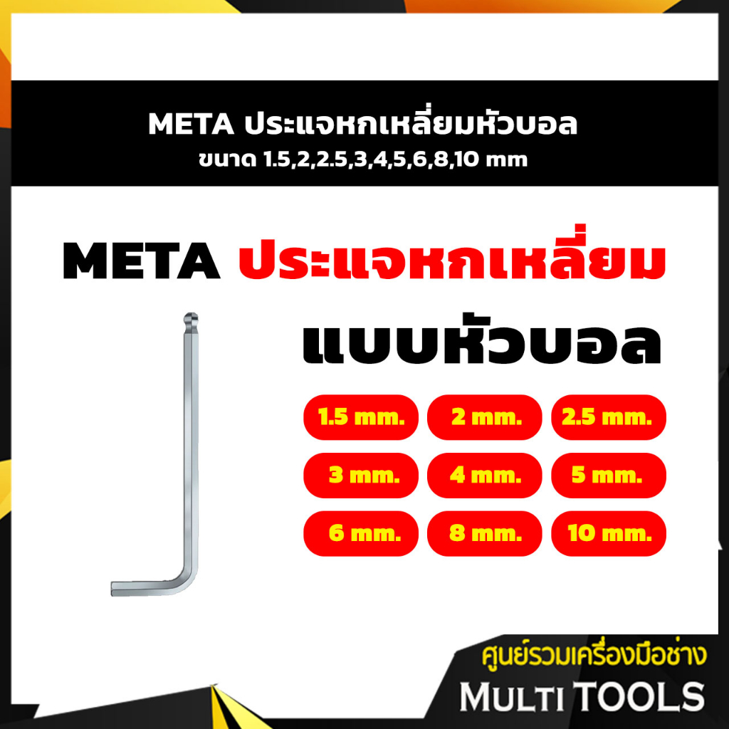 META ประเเจหกเหลี่ยมหัวบอล