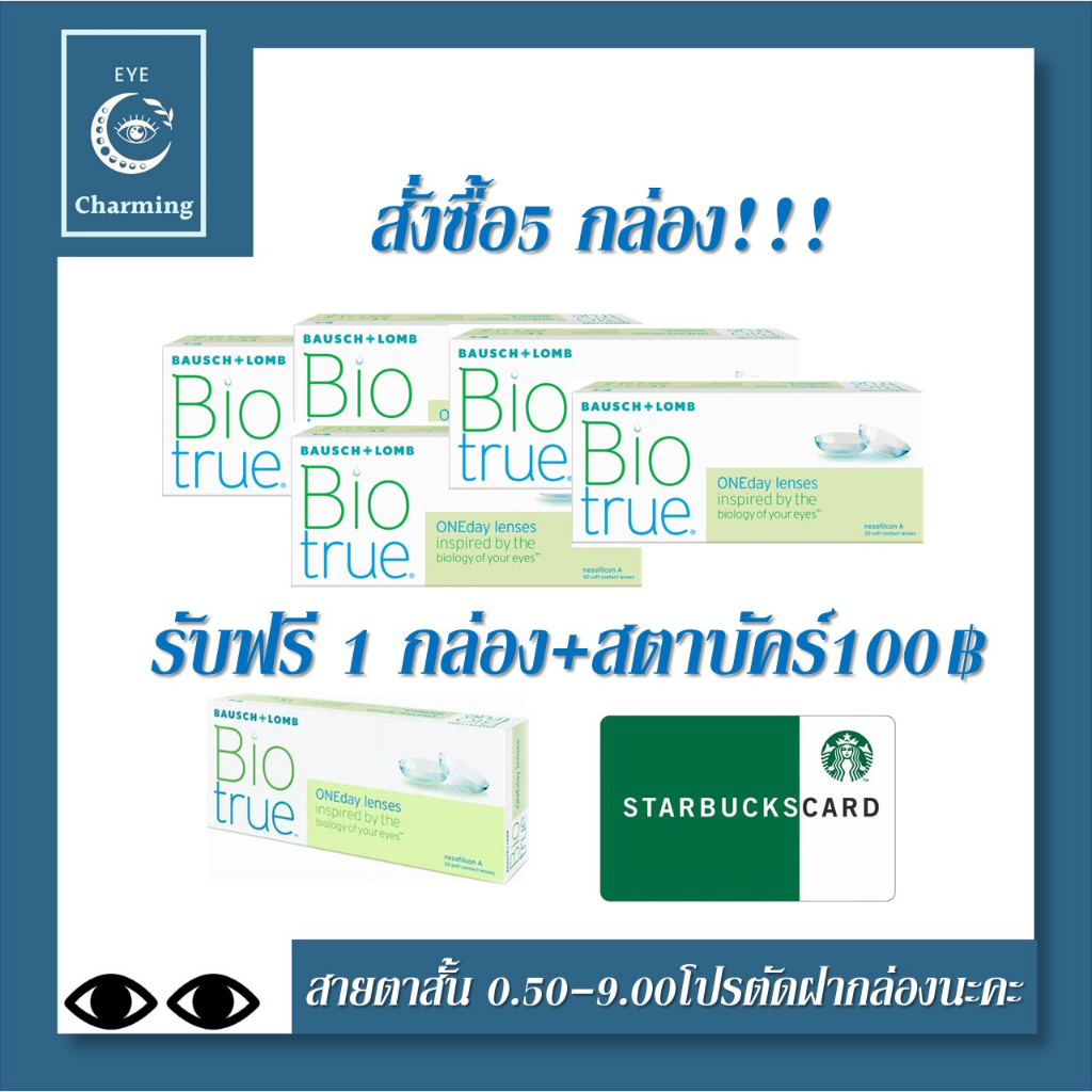 Bausch & Lomb : Biotrue ONEday คอนแทคเลนส์รายวัน (1 Box : 15 Pairs) 15 คู่