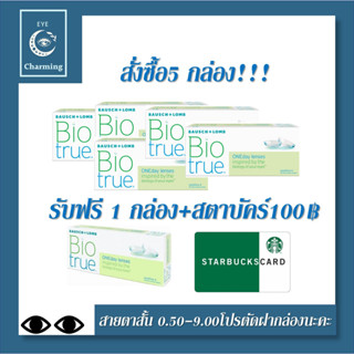 Bausch &amp; Lomb : Biotrue ONEday คอนแทคเลนส์รายวัน (1 Box : 15 Pairs) 15 คู่