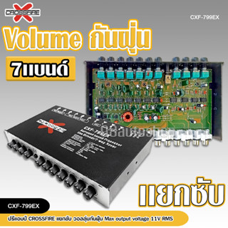 ปรีแอมป์ 7แบน Crossfire-x แยกซับ เบสแน่น กลางชัด ปรับติดมือ เครื่องเสียงรถ ปรีรถยนต์ วอลลุ่มกันฝุ่นอย่างดี จำนวน1ตัว