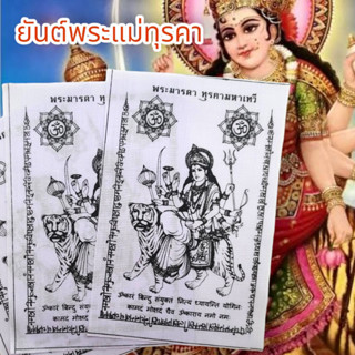 ALN888ผ้ายันต์พระแม่ทุรคาทรงเสือ สีขาว (1ชุด5ผืน)พระมารดาผู้มีเมตตาปราบสิ่งไม่ดีประทานพรให้คนที่บูชาสำเร็จในทุกด้าน
