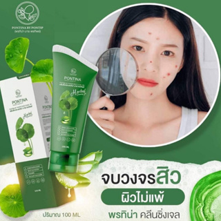 คลีนซิ่งเจล พรทิน่า เจลล้างหน้าใบบัวบก Pontina 100 ml.