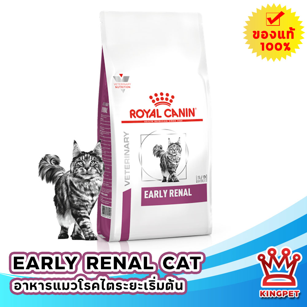 (ส่งฟรี) EXP 10/26 Royal Canin VET Early Renal อาหารแมวโรคไตระยะเริ่ม 6 กก.