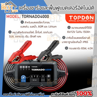 รุ่นใหม่ TORNADO4000 เครื่องชาร์จแบตเตอรี่ เครื่องชาร์จและฟื้นฟูแบตเตอรี่อัตโนมัติ TORNADO แบตเตอรี่รถสกี รถเก๋ง รถกระบะ