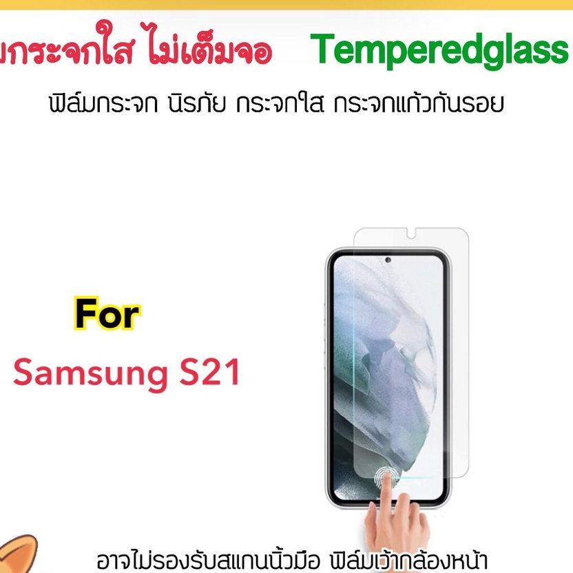 ฟิล์มกระจกใส For Samsung S21 5G เว้ากล้องหน้า ไม่เต็มจอ Temperedglass