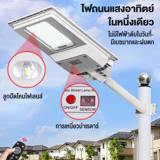 【รับประกัน30ปี】ไฟถนนโซล่าเซลล์ 45000000W โซล่าเซลล์ ไฟโซล่าเซลล์ Solar Light ไฟแสงอาทิตย์ โระบบเซ็นเซอร์ตรวจจับร่างกาย