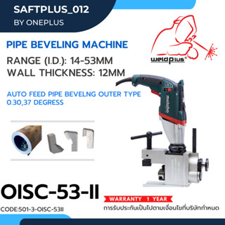 เครื่องบากท่อเหล็กไฟฟ้า OISC-53-II ø14-53mm Auto feed pipe beveling machine (ONEPLUS)