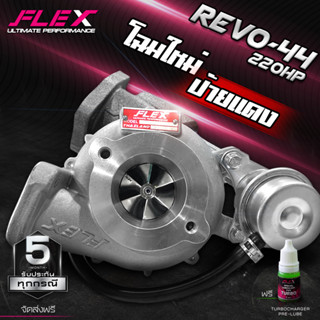 เทอร์โบ FLEX REVO 44 220 / 240 HP ไม่แปรผัน ตรงรุ่น ของแท้ 100% จากศูนย์ SIAM MOTORSPORT