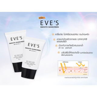 EVES ครีมกันแดด อีฟส์ ปกปิด คุมมัน กันแดด ปกป้องผิวจาก แสงรังสี UV กันแดดผิวหน้า ทาหน้า EVES SPF50 PA++ คนท้องใช้ได้