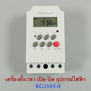 [No.2951] KG316T - ll Timer Switch 220V 25A นาฬิกา เครื่องตั้งเวลา เปิด-ปิด อุปกรณ์ไฟฟ้า อัตโนมัติ