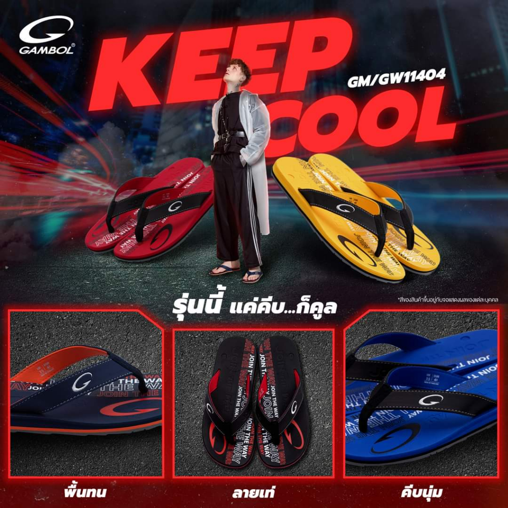 รองเท้าแตะหนีบสไตล์ (มีไซส์ 45-46)Grafront GM11404 36-46 ใส่ได้ทั้งชายหญิง แกมโบล Gambol