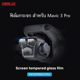 🇹🇭(พร้อมส่ง) ฟิล์มกระจก สำหรับ Mavic 3 Pro Screen tempered glass film