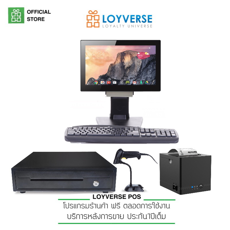 LOYVERSE POS 15.6" : พร้อมโปรแกรมและอุปกรณ์สำหรับขายหน้าร้าน All-IN-ONE เครื่องพิมพ์ LAN E250 สแกนเนอร์ USB ลิ้นชัก AUTO