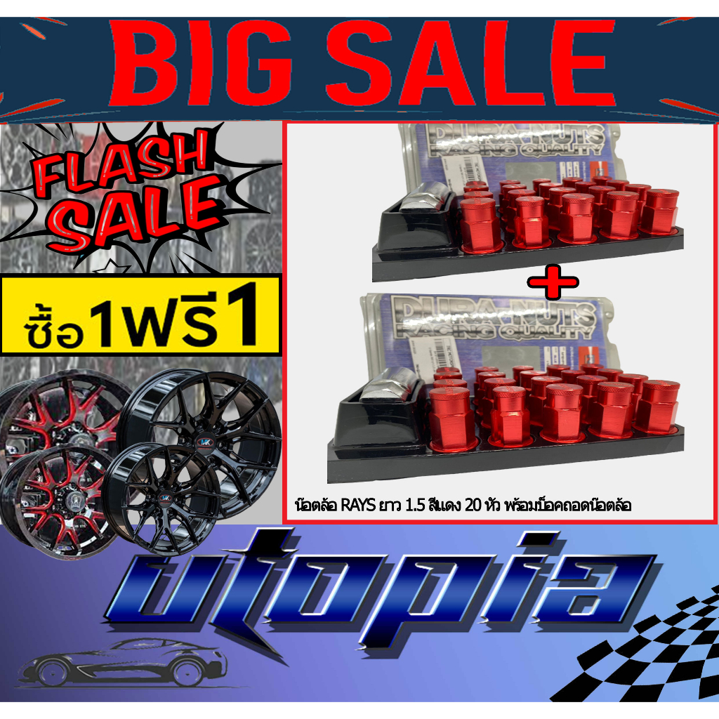 น๊อตล้อ RAYS แท้ 1 แถม 1 น๊อตล้อรถยนต์ แบบยาว ขนาดเกลียว 1.25 สี แดง จำนวน 40 ตัว พร้อมบล็อคถอดน๊อตล
