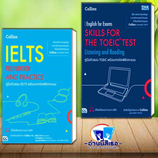 หนังสือคู่มือติวสอบ IELTS พร้อมเทคนิคพิชิตคะแนน ผู้เขียน: ฟิโอนา ไอช์ (Fiona Aish),หนังสือคู่มือติวสอบ TOEIC พร้อมเทคนิค