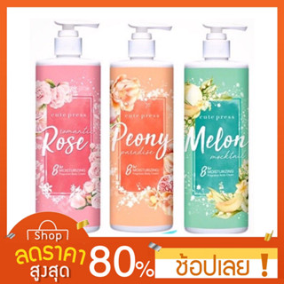 [490 ml.] โลชั่น Cute Press โลชั่นน้ำหอม Tropical Blossom Farm to skin ครีมตัวหอม คิวท์เพรส ผิวหอม ตัวหอม Cutepress